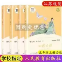 快乐读书吧五年级上册课外书田螺姑娘曼丁之狮聪明的牧羊人人教版 田螺姑娘