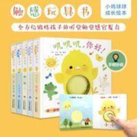 小鸡球球触感玩具书系列绘本全5册 宝宝益智婴儿触摸书0-1-2-3岁 小鸡球球触感玩具书 全5册