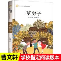 全2册草房子和青铜葵花正版曹文轩四年级下册原版老师推荐书 草房子