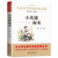 青铜葵花曹文轩草房子五六年级必读课外书小英雄雨来宝葫芦的秘密 小英雄雨来