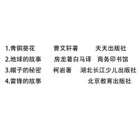四年级山东省清北阅读地球的故事雷锋的故事青铜葵花帽子的秘密