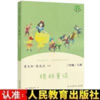 快乐读书吧 格林童话3年级/上册 人民教育出版社曹文轩陈先云主编 格林童话选/青少年经典阅读书系