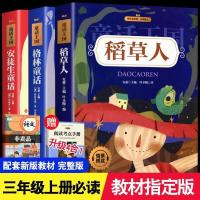 稻草人课外书三年级叶圣陶 必读全套上册安徒生童话正版格林童话 三年级上册 稻草人单本(名师精读版)