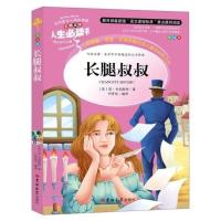 六年级必读长腿叔叔 老人与海 根鸟 长腿叔叔