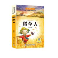 格林童话安徒生童话稻草人书三年级上册下册小学生课外必读书籍 ee [三年级稻草人(单本)]