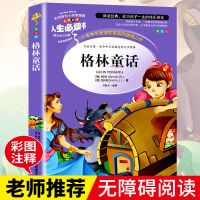 格林童话小学生课外阅读书一二三年级彩图版儿童课外故事书籍 格林童话彩图大开本