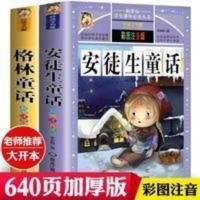 全2册安徒生童话+格林童话儿童注音正版睡前故事书一二年级必读书 安徒生童话全集