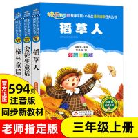 稻草人 注音版 安徒生童话 格林童话叶圣陶正版三年级必读课外书 品牌专营店正版 收藏商品优先发货 注音[安徒生童话]12