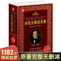 安徒生童话大全集全译珍藏本丹麦安徒生著儿童文学经典童话故事书 安徒生童话