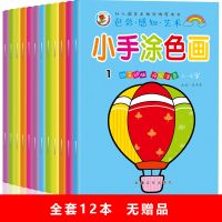 儿童画画书宝宝涂色本涂鸦填色学画画本幼儿园绘画书图画册3-6岁 [全套12本] 无赠品