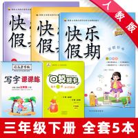 三年级下册暑假作业语文数学英语同步练习题小学生3年级人教版卷 三年级[下册] [暑假作业英语]人教版