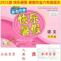 2021版 快乐暑假作业3三4四5五6六年级语文/英语人教武汉大学出版 六年级 口算本