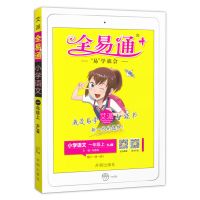 2022小学全易通英语文数学一二三四五六年级上册下册人教外研苏教 一年级上册 语文人教部编版
