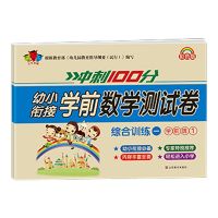 学前班升一年级试卷幼小衔接整合教材全套拼音数学语文大班测试卷 学前数学测试卷 综合训练1