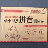 幼小衔接拼音测试卷幼儿园整合教材拼音练习册彩图版测试题 拼音测试卷第一册1本