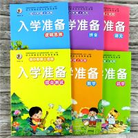 幼小衔接上名校6册 数学识字语文拼音学前班幼升小学一年级测试卷 全套6本 大开本