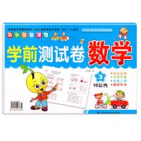 学前测试卷全套幼小衔接一日一练大班练习册数学语言拼音测试卷 数学3[10以内]