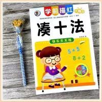 凑十法借十法书籍10 20以内加减法教材幼小衔接数学练习题算数本 凑十法*