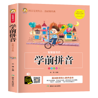 学前拼音幼儿园书本拼音字母练习学前班一年级拼音练习册幼儿书籍 学前拼音