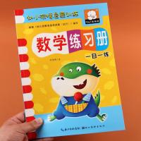 幼儿园大班数学语文拼音加减法学前班练习册幼小衔接一日一练全套 数学练习册