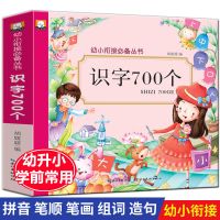 幼小衔接识字700个幼儿认字卡片0-3-6岁学龄前儿童一年级基础汉字 识字700个