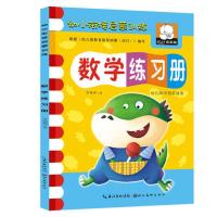 幼儿园大班学前班教材拼音本数学题目练习册幼小衔接一日一练习题 数学练习册(彩图版)