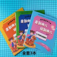 3-6岁练习册学前大班中班幼小衔接整合教材蒙氏阶梯数学加减全套 走到哪玩到哪儿(全套3本)