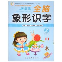 幼小衔接入学准备学前识字教材 3-6岁幼儿趣味有故事的象形认字书 适合小班儿童