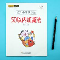 10 20 100以内的加减法学前班数学练习册全套幼儿园中班大班习题 50以内加减法 单本