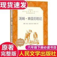 汤姆索亚历险记正版原著张友松译完整版马克吐温 人民文学出版社 汤姆索亚历险记
