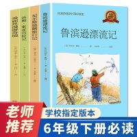 鲁宾逊漂流记六年级课外阅读书籍必读汤姆索亚历险记鲁滨逊孙飘流 课本推荐阅读书-4本套