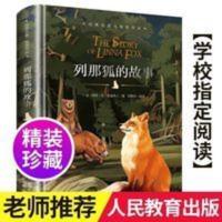 列那狐的故事正版小学生版三四五年级阅读课外书必读励志版带考点 列那狐的故事