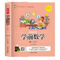 幼小衔接教材一日一练入学准备学前拼音识字语文数学幼儿园练习册 数学