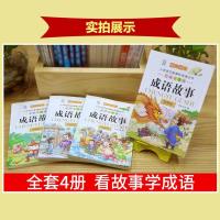 中华成语故事大全注音版小学生版一年级二年级三年级儿童国学经典 成语故事[彩图注音 共120页]