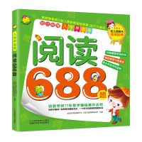 幼小衔接阅读688题幼儿园看图识字注音版课外成语故事书大中教材 阅读688题[加厚]