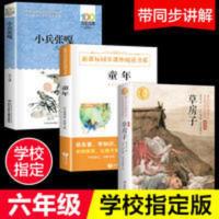 草房子/小兵张嘎/童年 6年级必读书籍儿童读物课外书 草房子/小兵张嘎/童年