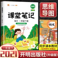 新版语文课堂笔记一二三四五六年级下册知识点大全学霸笔记集锦 一年级下册 知识集锦
