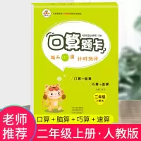 课堂笔记二年级上册数学人教版教材全解解读课前预习单学习资料书 课堂笔记 2上口算题卡