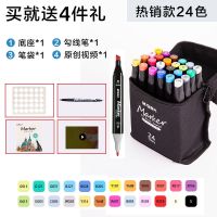 晨光双头马克笔套装24色36色40色60色学生动漫手绘设计油性画笔 油性24色 袋装送四件礼[款]