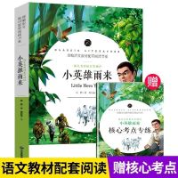 童年正版六年级课外书籍必读上册爱的教育小英雄雨来完整版人教版 [1本]小英雄雨来/导读解析 带考点