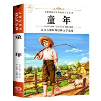 六年级课外书籍必读 童年正版爱的教育 快乐读书吧六年级上下册 童年