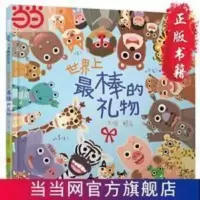 世界上棒的礼物——图画中隐藏无数细节,让小小孩玩过瘾 当当 世界上棒的礼物——图画中隐藏无数细节,让小小孩玩过瘾!