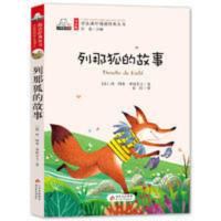 列那狐的故事(彩图注音版) 汇聚金波 沈石溪 常新港 当当 列那狐的故事(彩图注音版) 汇聚金波 沈石溪 常新港 冰波