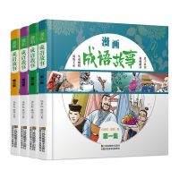 爆笑成语全8册 看漫画学成语接龙中华故事大全校园小学生版儿童书 漫画成语故事4册