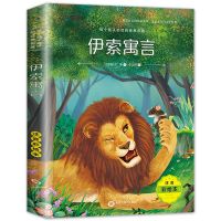 伊索寓言全集注音版小学生一二三四年级课外阅读必读书籍儿童读物 伊索寓言 彩图注音版[带读后感 共119页]