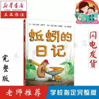 蚯蚓的日记注音版绘本故事书一二三年级课外书小学生必读书籍 蚯蚓的日记(平装软皮注音)