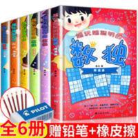 全6册数独书数独游戏儿童九宫格棋盘小学生中学生入门初级中级高 数独