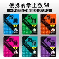 6册数独游戏书入门九宫格阶梯训练成人小学生儿童数学思维能力书 数独6本