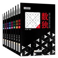 数独全8册智力脑力开发数独游戏九宫格填字游戏逻辑思维训练书籍 数独全8册智力脑力开发