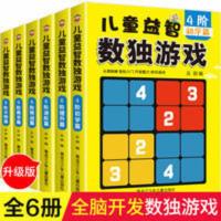 儿童数独游戏 数独九宫格 阶梯训练 入门成人玩具游戏书小学生 数独